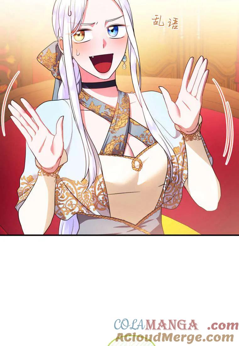 成为苏尔坦珍爱的猫咪 第54话 第73页