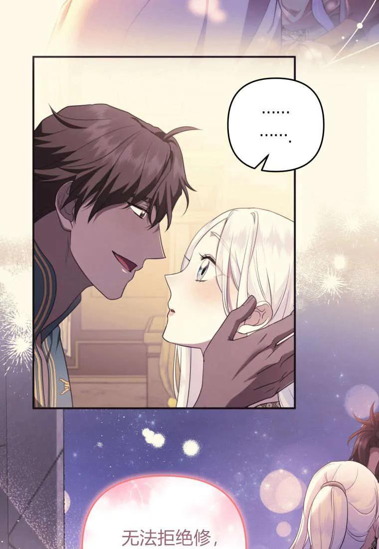 成为苏尔坦珍爱的猫咪 第54话 第71页