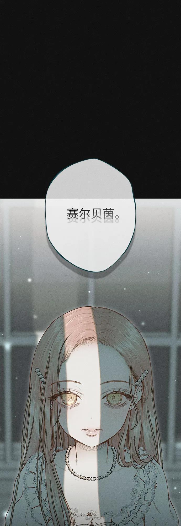 《囚禁在我湖中的人鱼》第1话 第47页