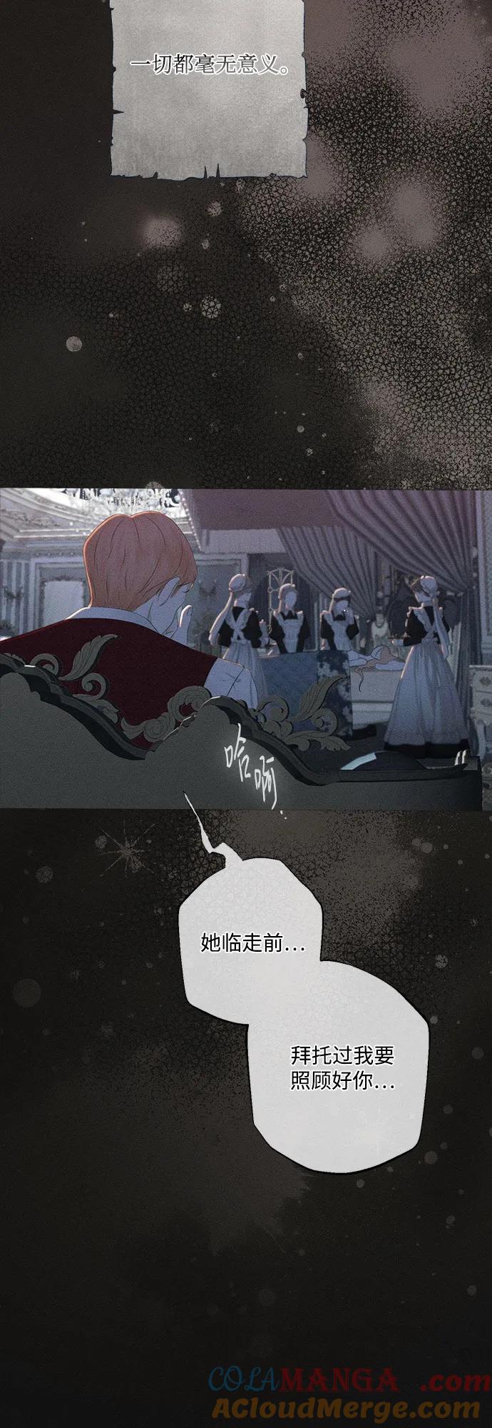 《囚禁在我湖中的人鱼》第1话 第58页