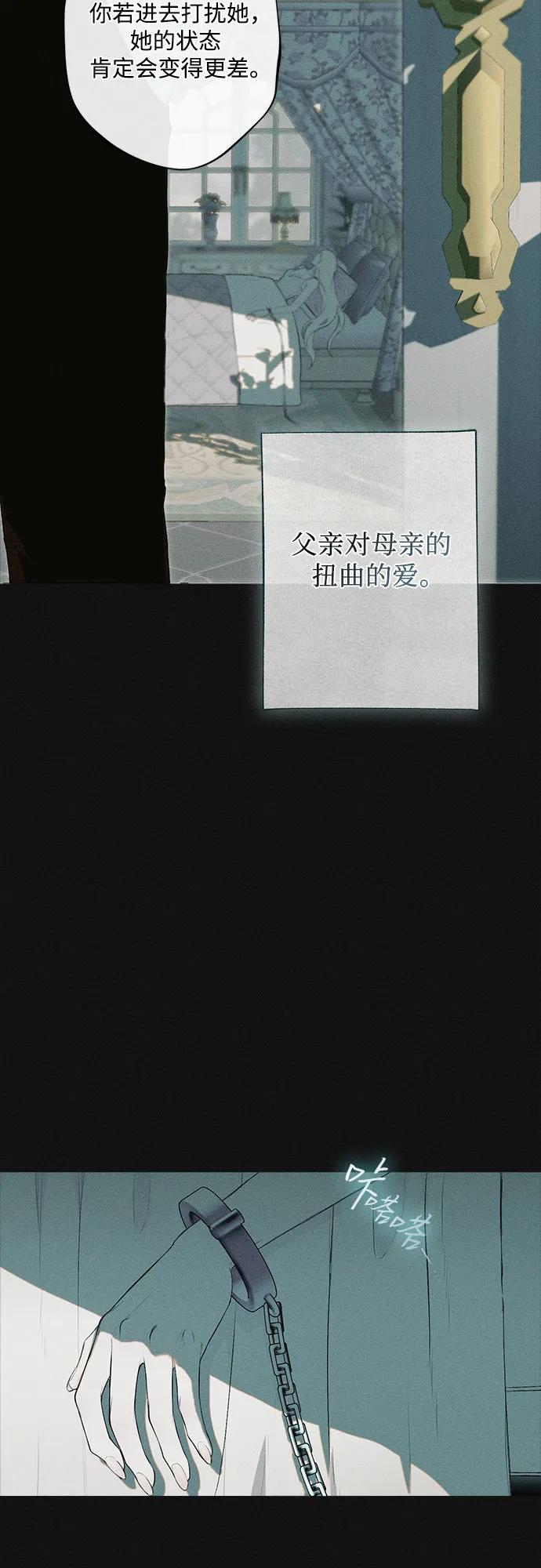 《囚禁在我湖中的人鱼》第1话 第51页