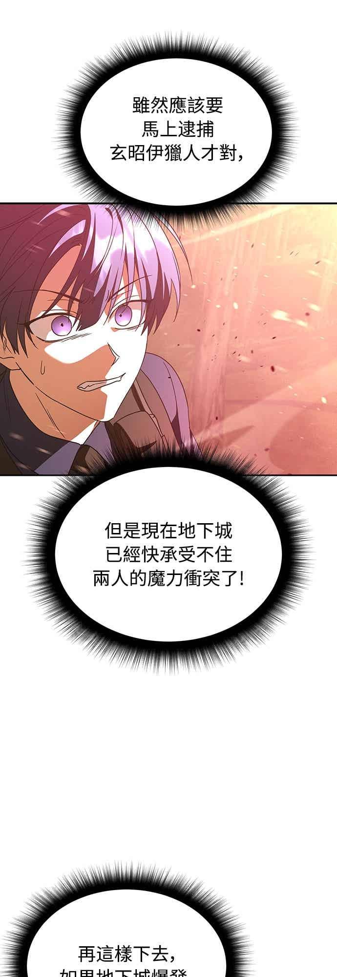《C级坦克不死回归！》第21话 第12页
