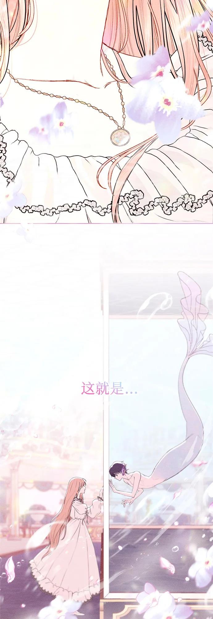 《囚禁在我湖中的人鱼》第1话 第87页