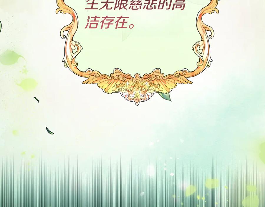 《和猛虎大人的恋爱旅行》第1话 唯一的神兽 第14页