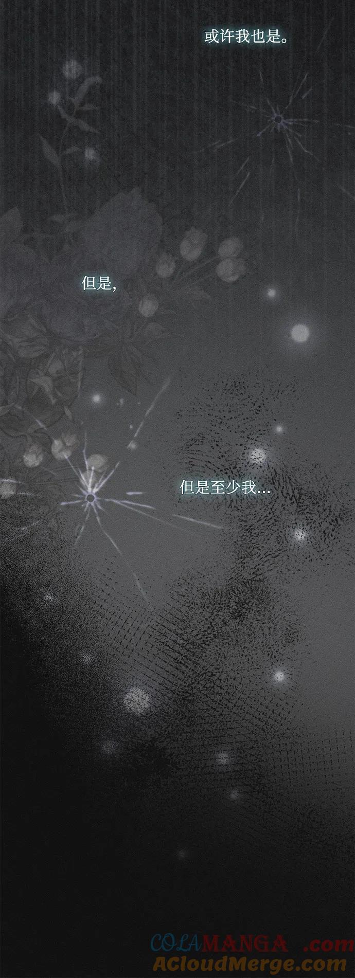 《囚禁在我湖中的人鱼》第1话 第46页