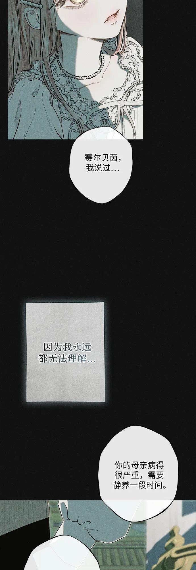 《囚禁在我湖中的人鱼》第1话 第50页