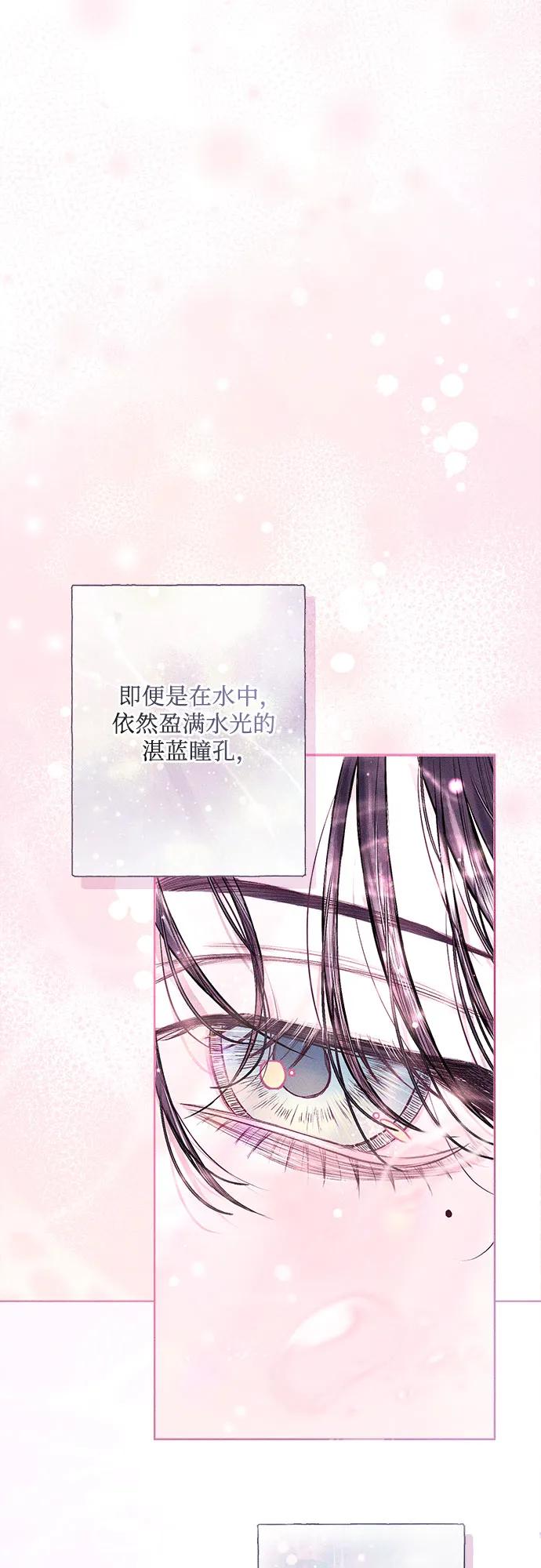 《囚禁在我湖中的人鱼》第1话 第84页