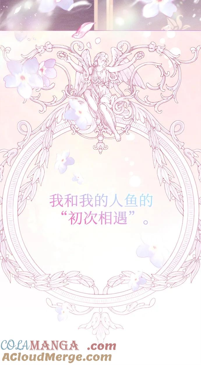 《囚禁在我湖中的人鱼》第1话 第88页