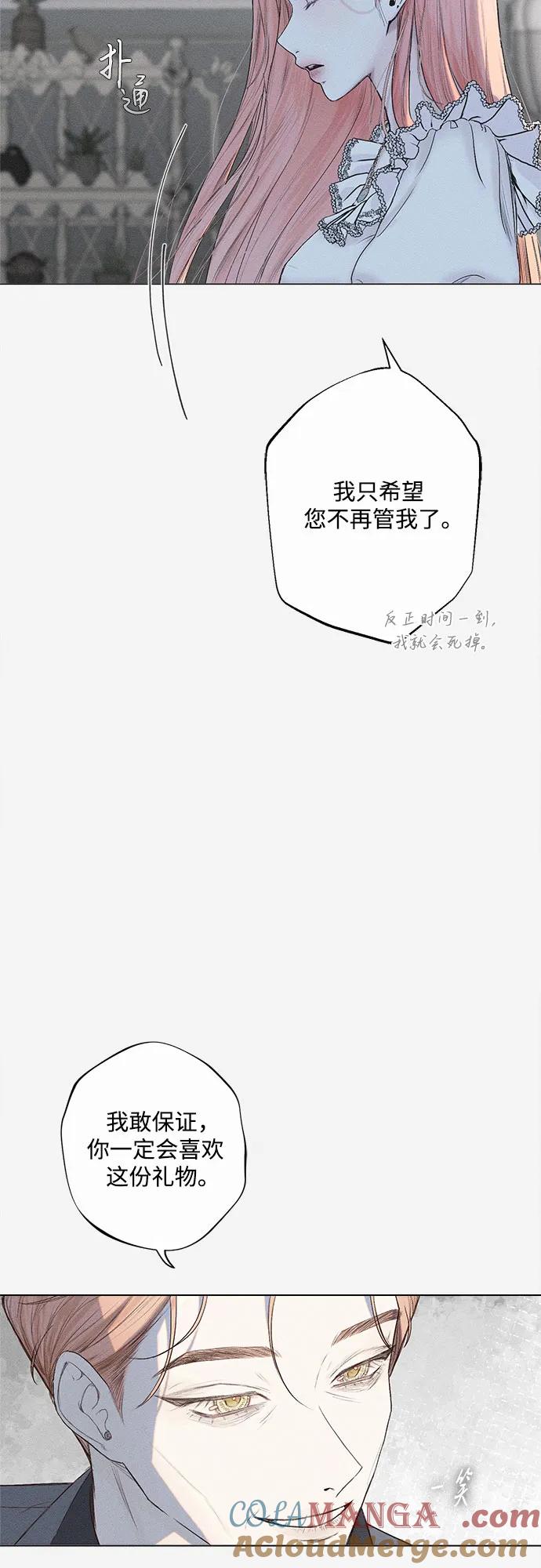 《囚禁在我湖中的人鱼》第1话 第70页