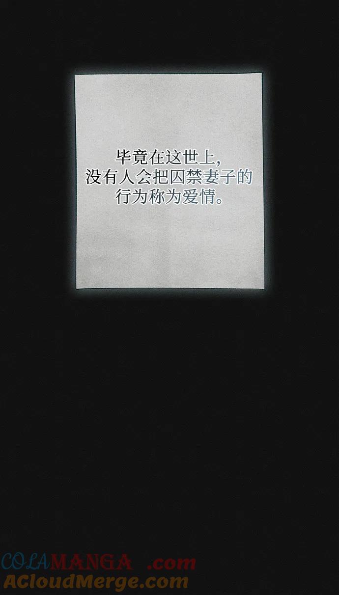 《囚禁在我湖中的人鱼》第1话 第52页