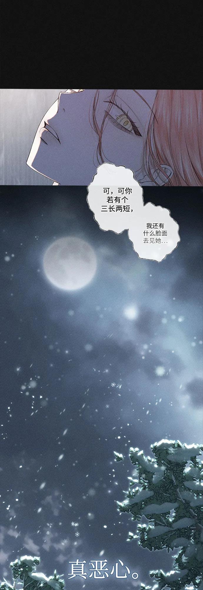 《囚禁在我湖中的人鱼》第1话 第60页