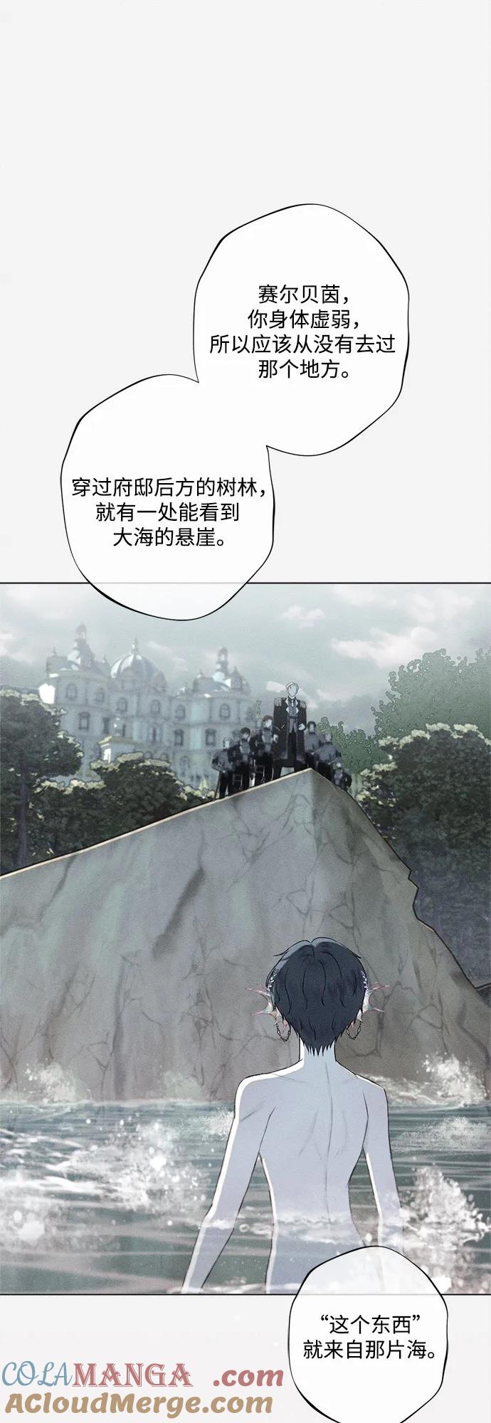 《囚禁在我湖中的人鱼》第1话 第82页