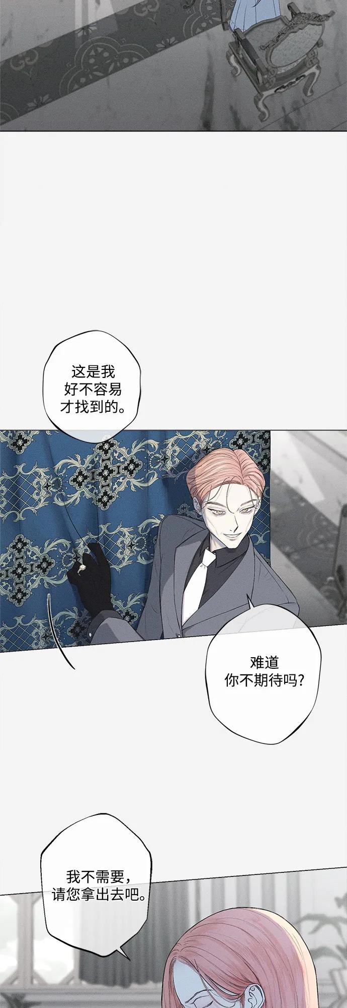 《囚禁在我湖中的人鱼》第1话 第69页