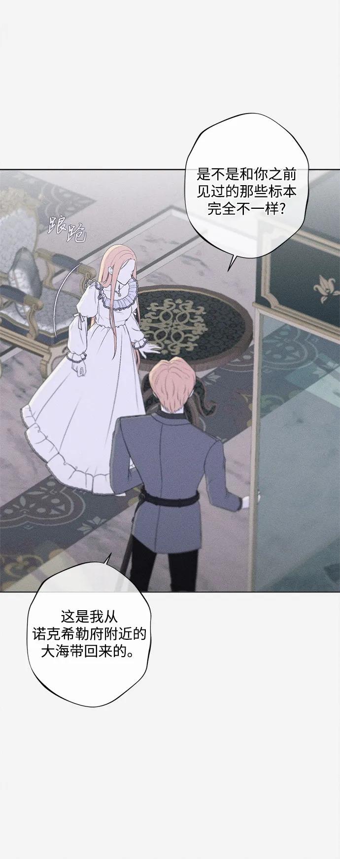 《囚禁在我湖中的人鱼》第1话 第81页