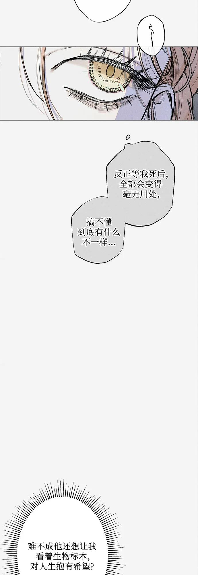 《囚禁在我湖中的人鱼》第1话 第42页