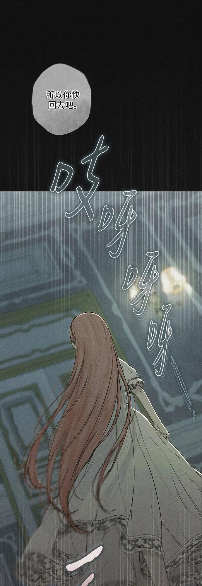 《囚禁在我湖中的人鱼》第1话 第53页