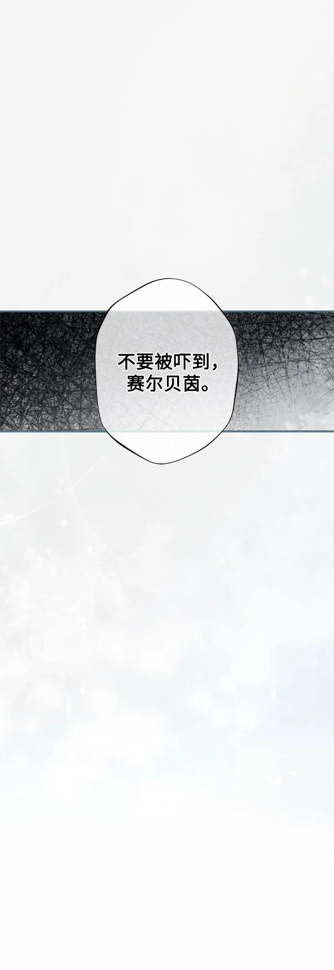 《囚禁在我湖中的人鱼》第1话 第71页