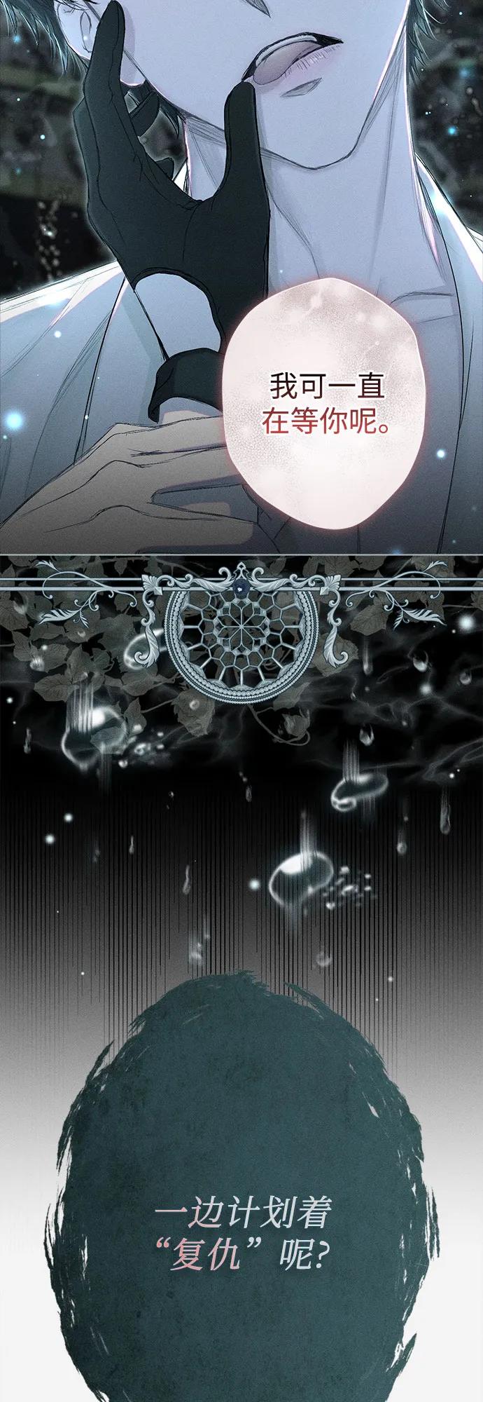 《囚禁在我湖中的人鱼》第1话 第36页