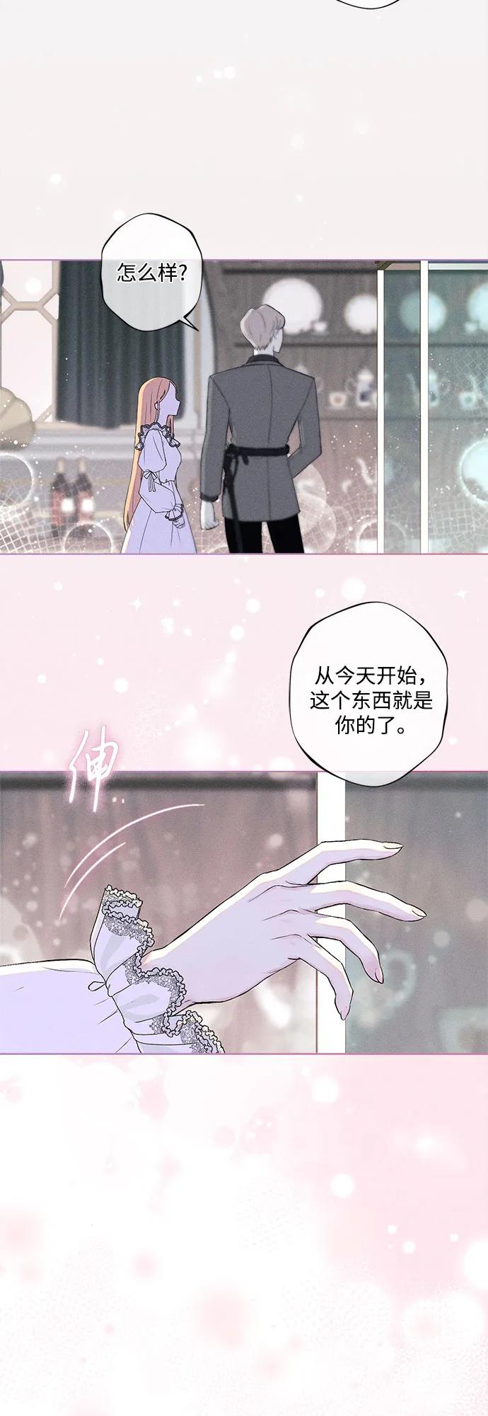 《囚禁在我湖中的人鱼》第1话 第83页