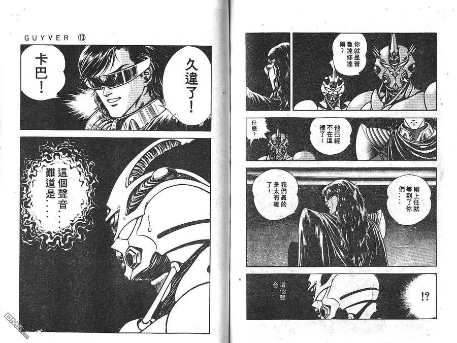 《强殖装甲凯普》第10卷 第71页