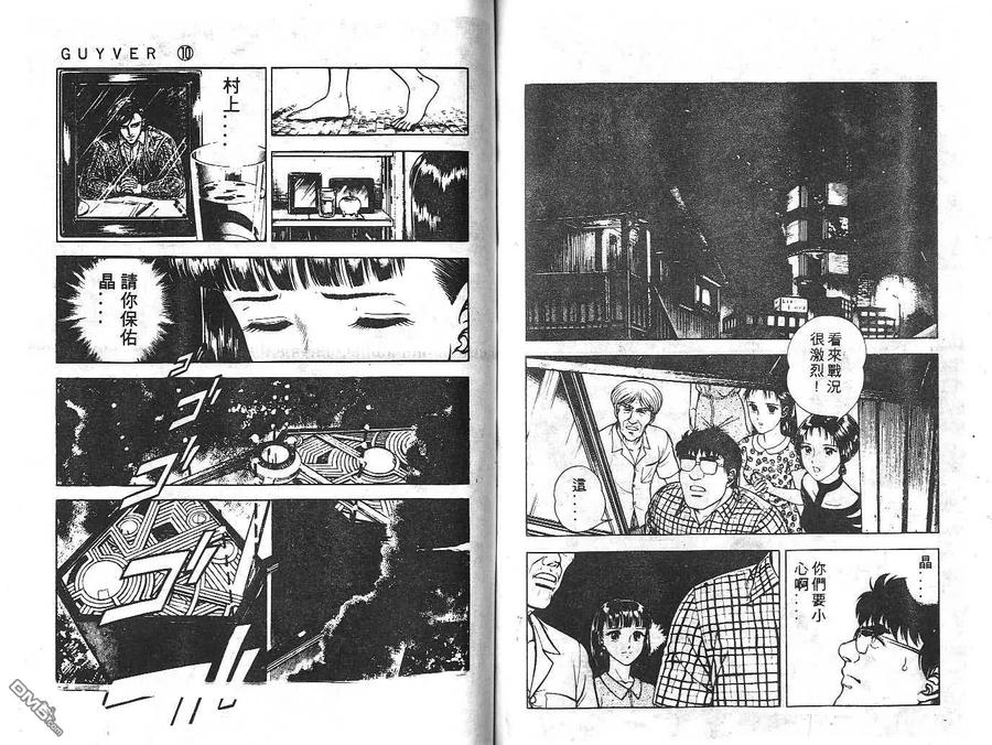 《强殖装甲凯普》第10卷 第74页