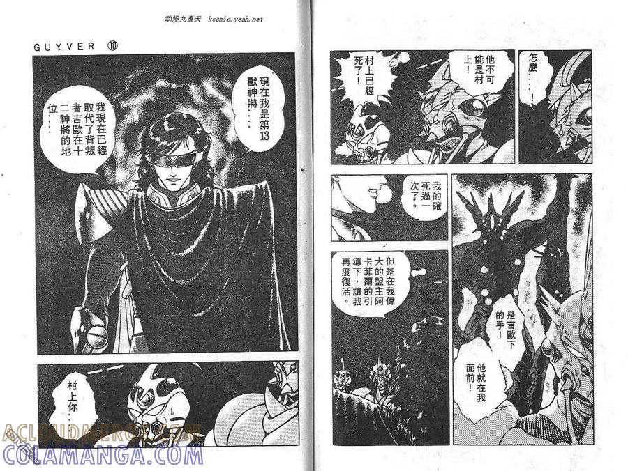 《强殖装甲凯普》第10卷 第76页