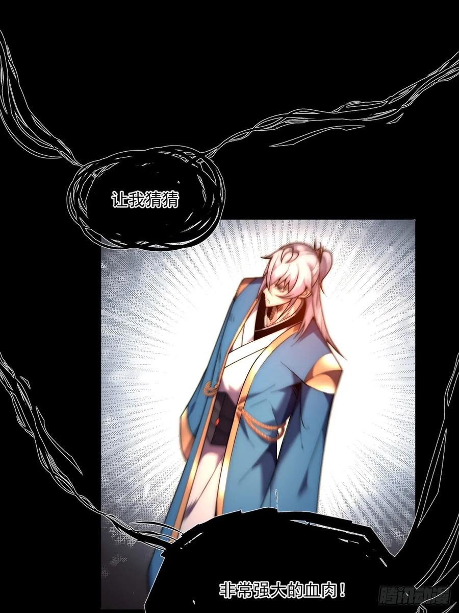 雷劫十万年 - 第九话 - 第39张图