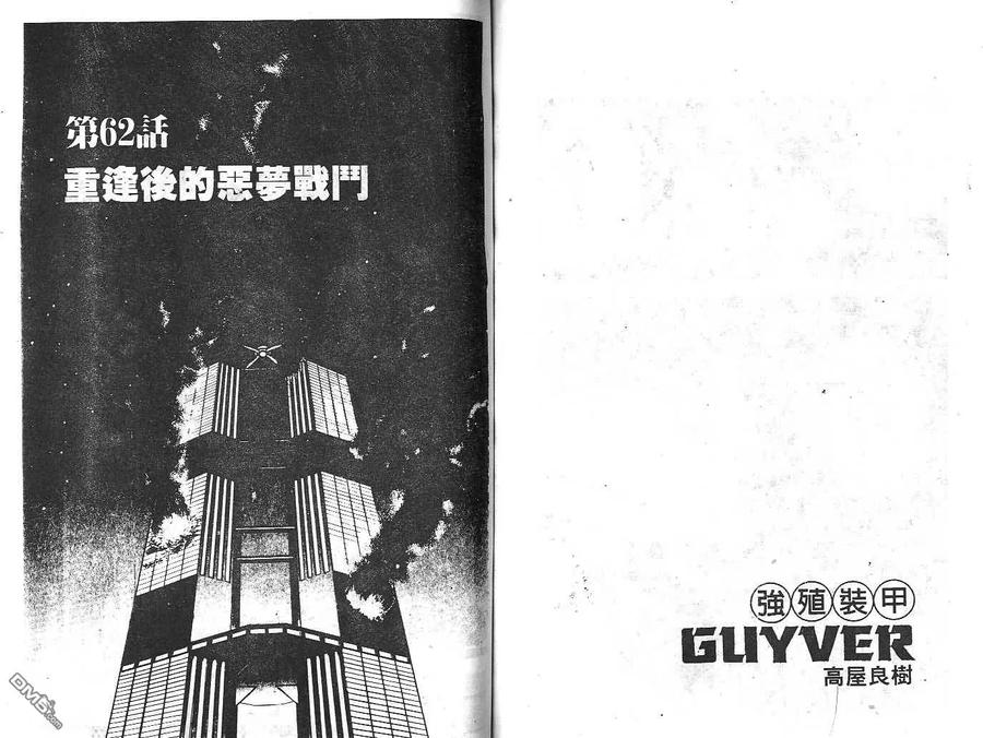 《强殖装甲凯普》第10卷 第72页