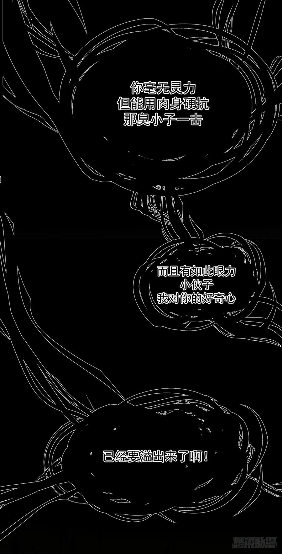 雷劫十万年 - 第九话 - 第38张图