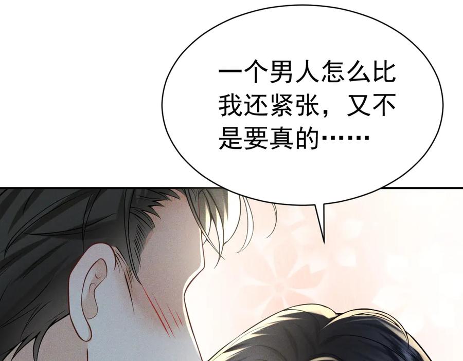 《公爵小姐和逃犯闪婚了》010 没有女友 第95页