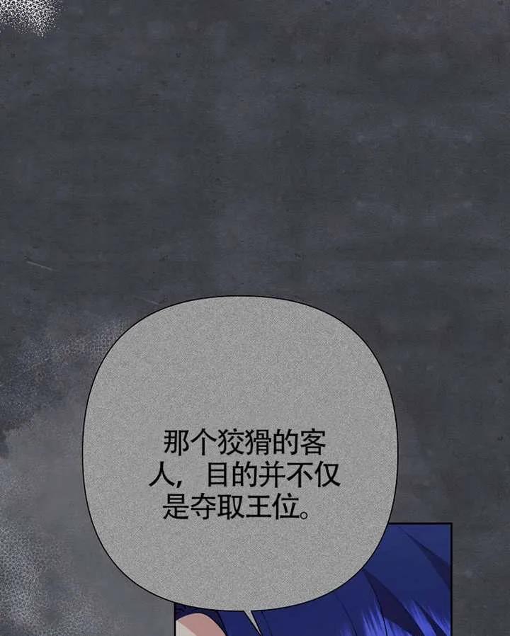 《恶女今天也很快乐 K》第118话 第111页