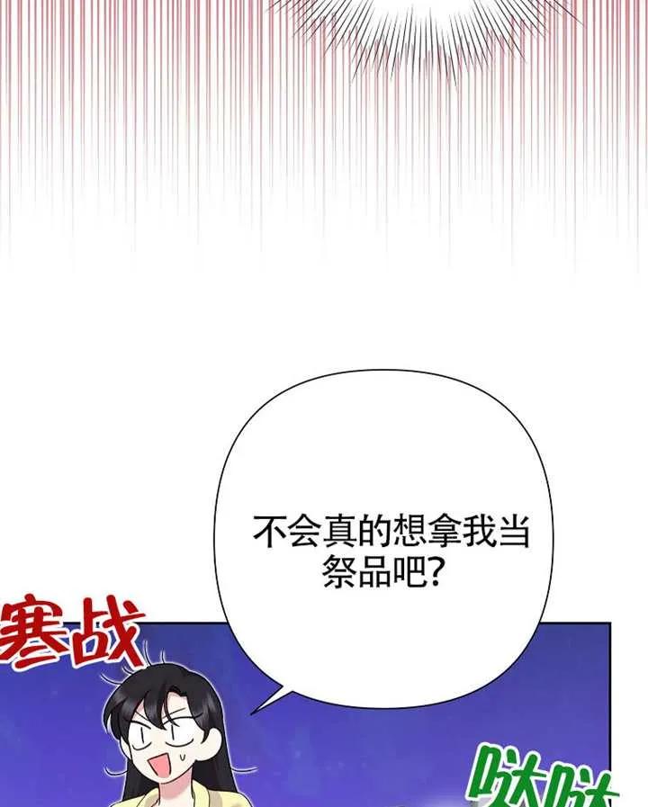 《恶女今天也很快乐 K》第118话 第115页