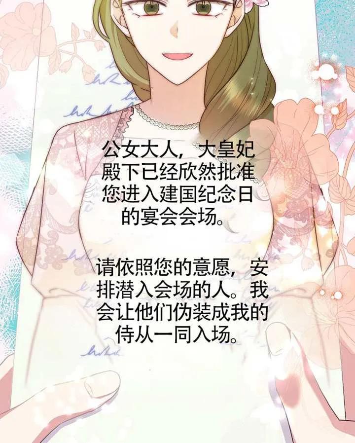 《恶女今天也很快乐 K》第118话 第119页