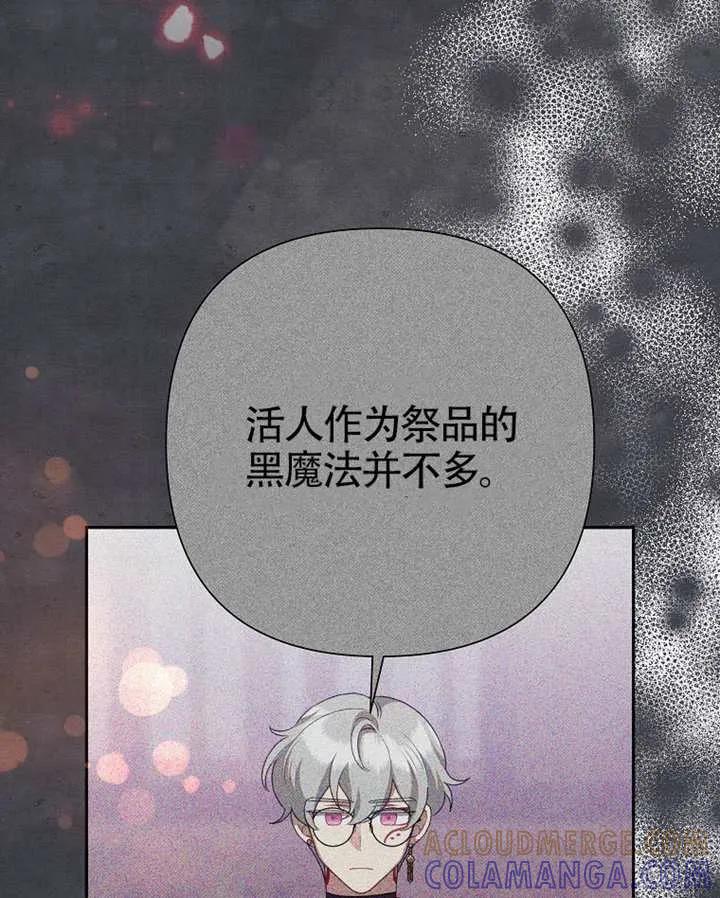 《恶女今天也很快乐 K》第118话 第109页