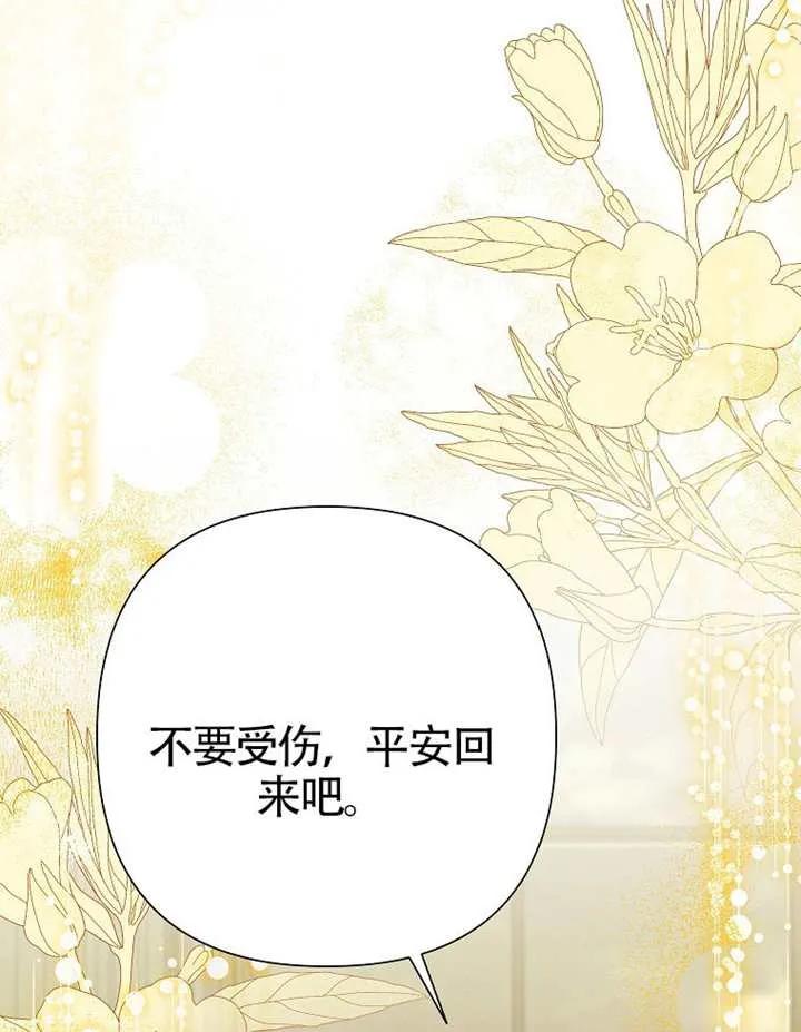 《恶女今天也很快乐 K》第118话 第95页