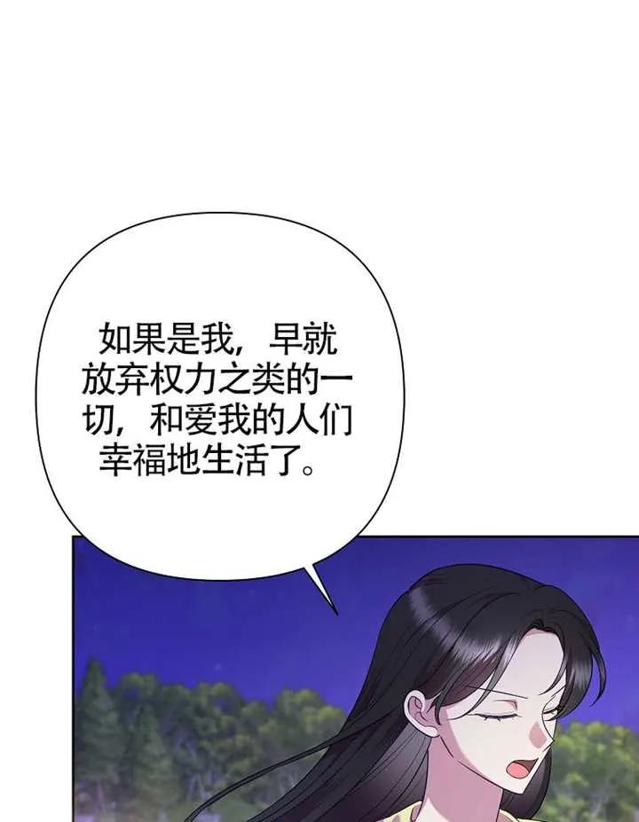 《恶女今天也很快乐 K》第118话 第100页
