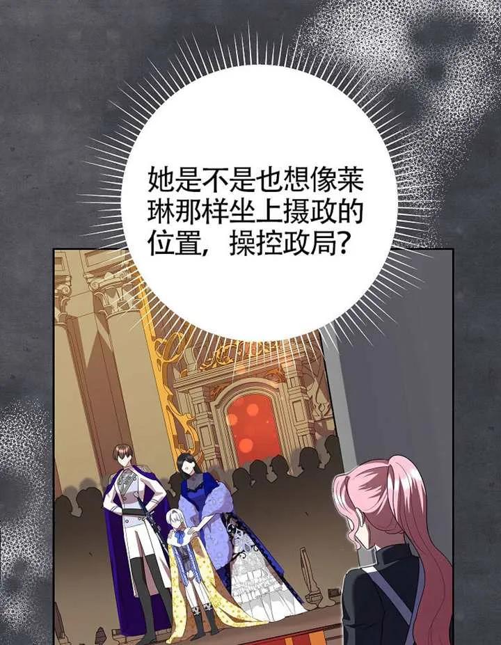 《恶女今天也很快乐 K》第118话 第103页