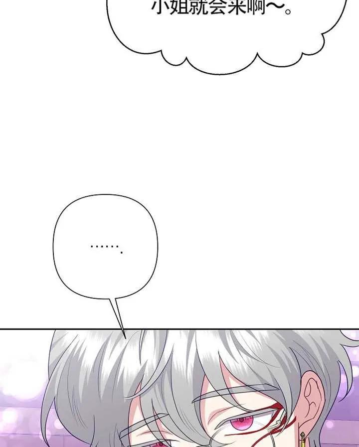 《恶女今天也很快乐 K》第118话 第127页