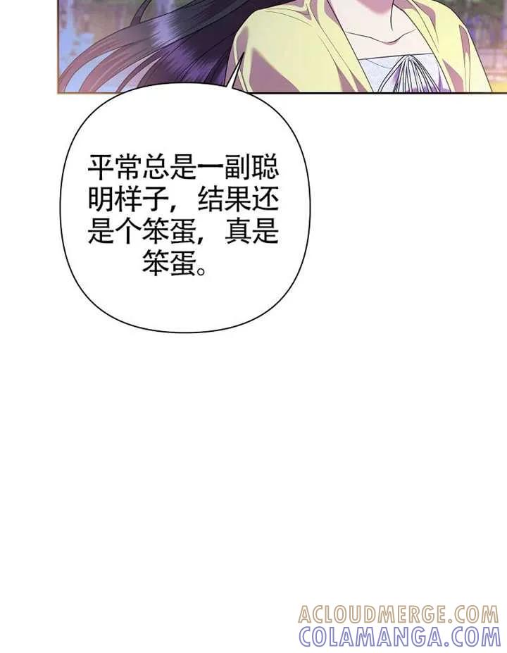 《恶女今天也很快乐 K》第118话 第101页