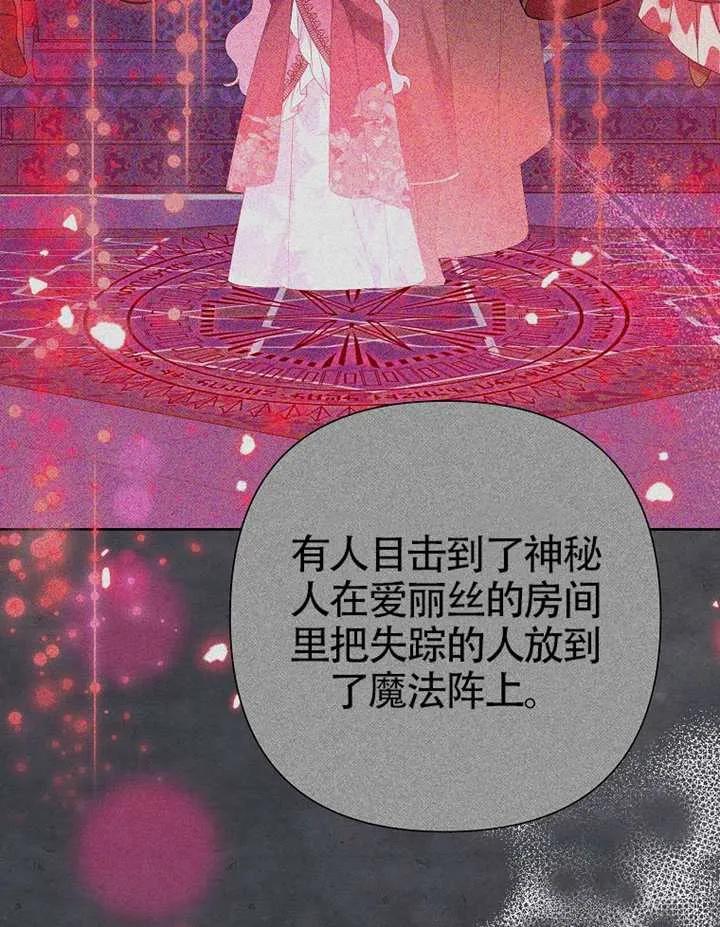 《恶女今天也很快乐 K》第118话 第108页