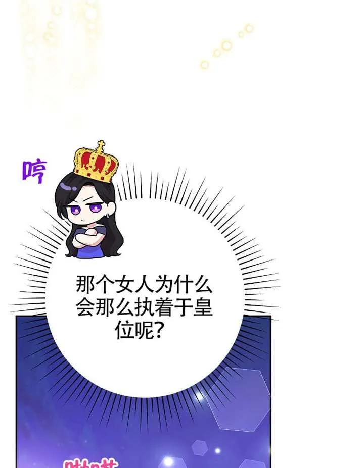 《恶女今天也很快乐 K》第118话 第98页