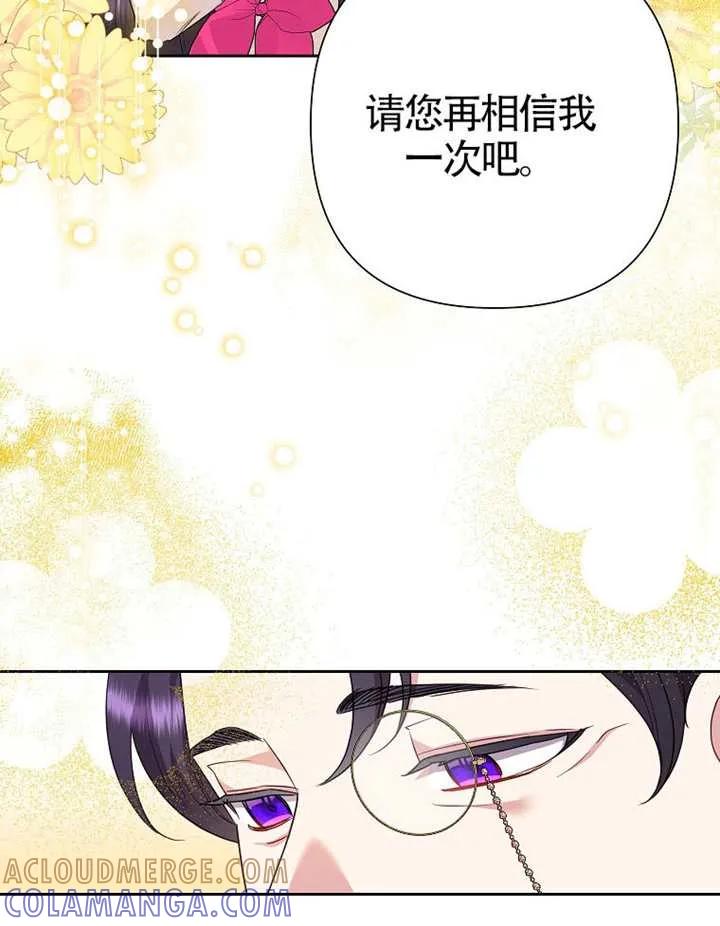 《恶女今天也很快乐 K》第118话 第93页