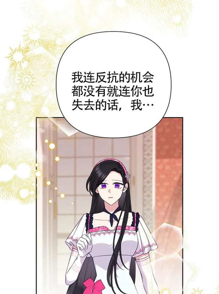 《恶女今天也很快乐 K》第118话 第75页