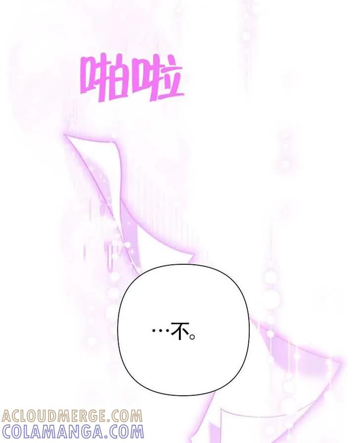《恶女今天也很快乐 K》第118话 第129页