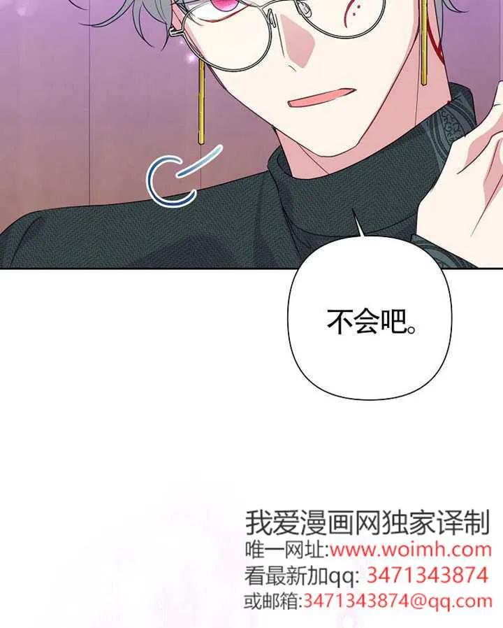 《恶女今天也很快乐 K》第118话 第128页