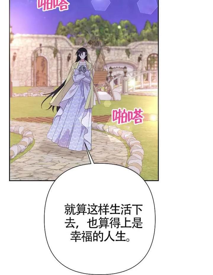 《恶女今天也很快乐 K》第118话 第99页