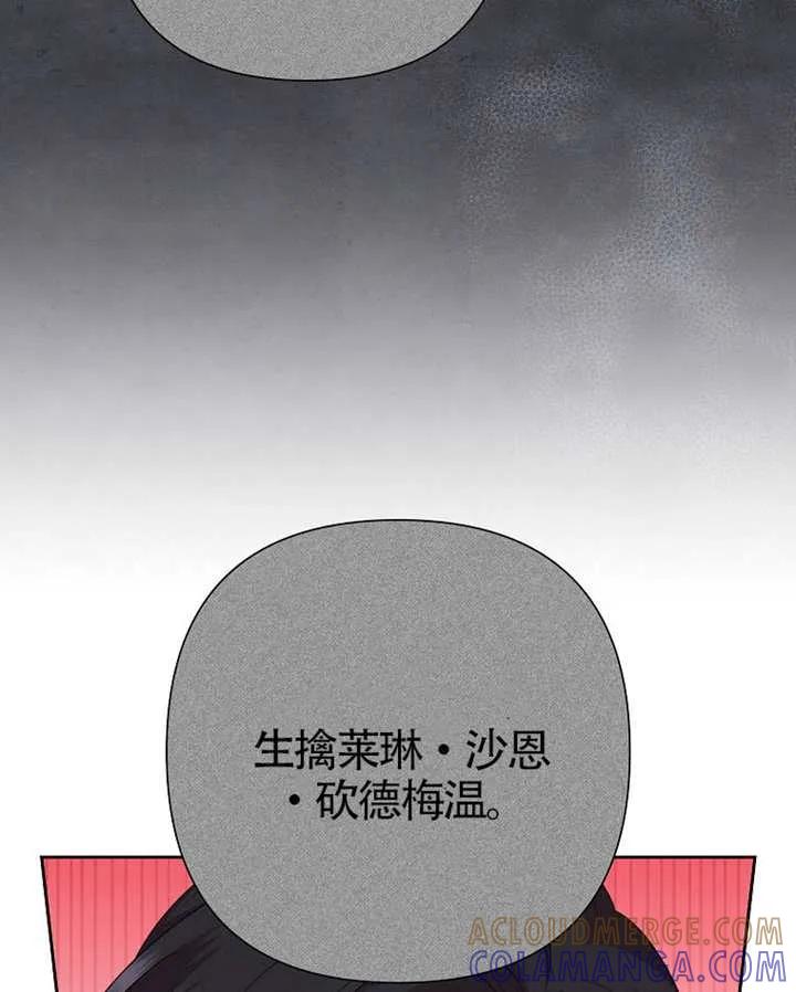 《恶女今天也很快乐 K》第118话 第113页