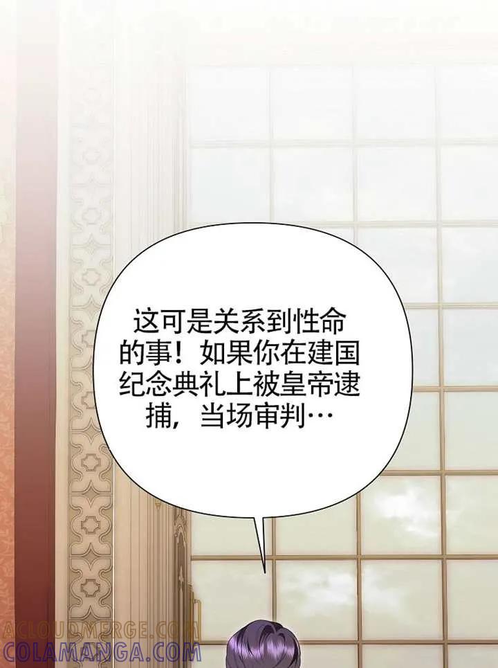《恶女今天也很快乐 K》第118话 第73页