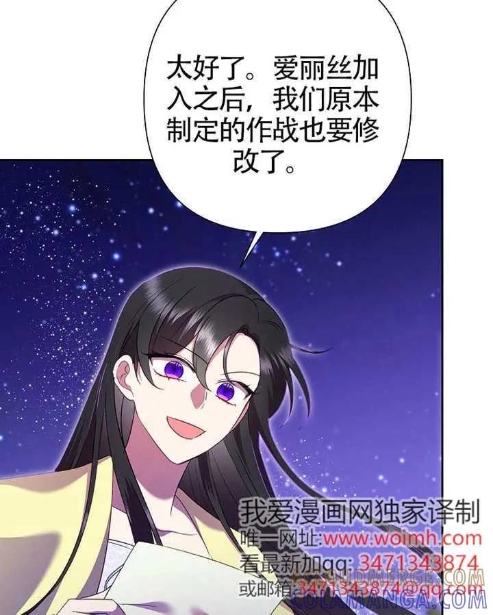 《恶女今天也很快乐 K》第118话 第121页