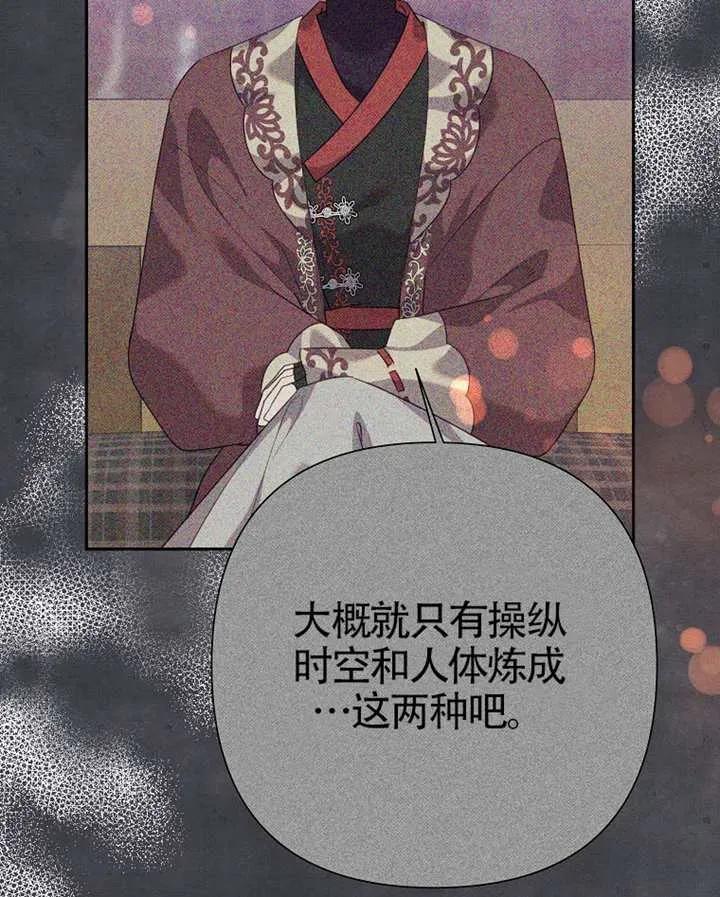 《恶女今天也很快乐 K》第118话 第110页